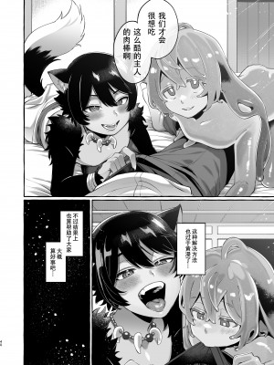 [とても雑魚 (すごく雑魚)] 異世界転移して魔族ショタに種付けしたら滅茶苦茶なつかれた。[黑暗月光石]_41