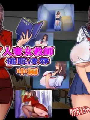 [地下室 (GADEN)] Jカップ人妻女教師 催眠凌辱 1-2_0136