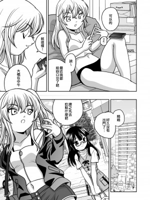 [ししゃもハウス (あらきあきら)] ふたゆりずむ1+0｜扶她百合節奏1+0 [EZR個人漢化] [DL版]_37