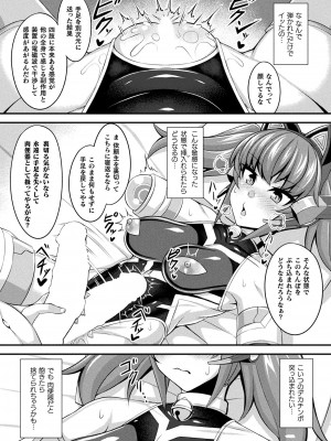 コミックアンリアル Vol.99 [DL版]_328