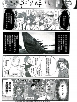 (砲雷撃戦!よーい!二十八戦目) [CocooN] 艦これ×淫夢 完全版 (艦隊これくしょん -艦これ-、真夏の夜の淫夢)[基德漢化組]_21