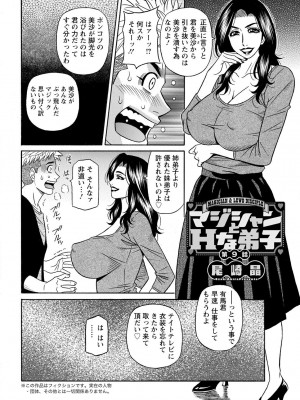 [尾崎晶] マジシャンとHな弟子_148