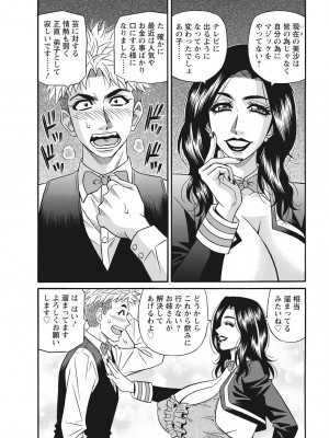 [尾崎晶] マジシャンとHな弟子_099