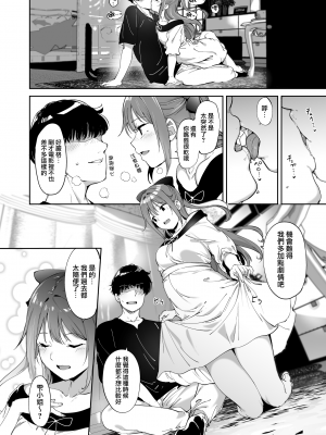 (C100) [リンゴヤ (あるぷ)] 桜坂の休日 (ラブライブ!虹ヶ咲学園スクールアイドル同好会) [無邪気漢化組][MJK-22-T2821]_MJK-22-T2821-010