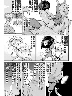 [タケ] 寄生樹 [好野尻漢化、Faliace个人重嵌] [無修正] [DL版]_098