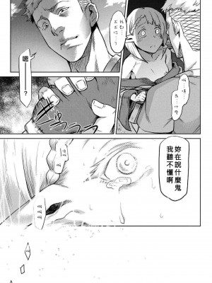 [タケ] 寄生樹 [好野尻漢化、Faliace个人重嵌] [無修正] [DL版]_117