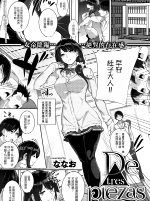[eve制作][孤独intelligence (ななお)][2018] Master Piece [汉化组拼接版]_155