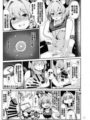 [チーズカンパニー (ペソ)] Re-おとなりはナズーリン (東方Project) [甜族星人x我不看本子个人汉化] [DL版]_18