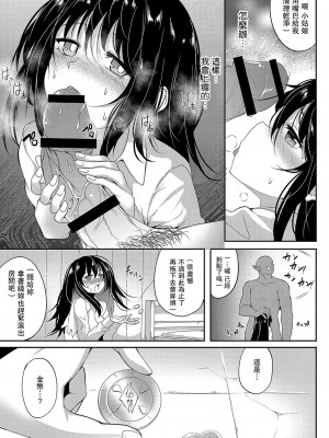 [荒居栂美] いんもらるさーが 第一話[中国翻译]_19