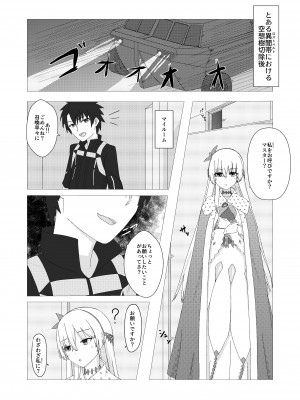 [elfen] サーヴァント✕コネクト 獣国の皇女編 (Fate Grand Order)_57521-03