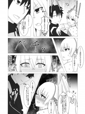 [elfen] サーヴァント✕コネクト 獣国の皇女編 (Fate Grand Order)_57521-05