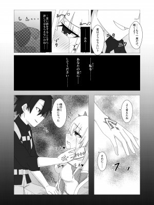 [elfen] サーヴァント✕コネクト 獣国の皇女編 (Fate Grand Order)_57521-09