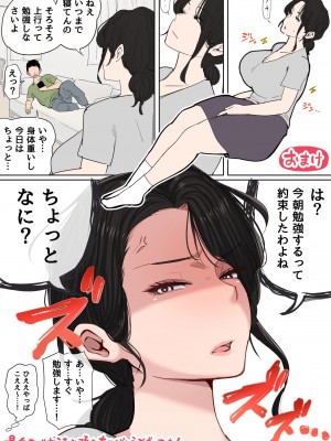 [夏目ベンケイ] 毎日お母さんで性欲処理！3_113