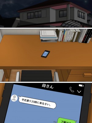 [夏目ベンケイ] 毎日お母さんで性欲処理！3_021