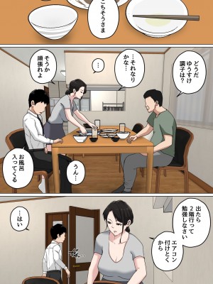 [夏目ベンケイ] 毎日お母さんで性欲処理！3_011