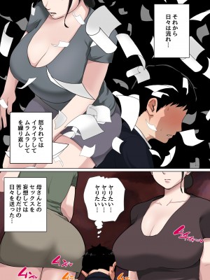 [夏目ベンケイ] 毎日お母さんで性欲処理！3_015