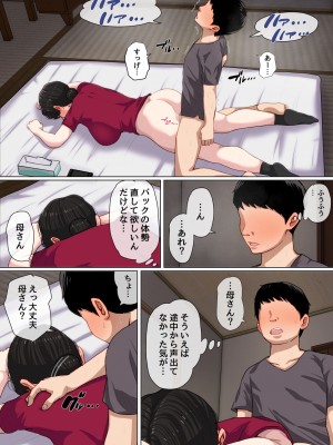 [夏目ベンケイ] 毎日お母さんで性欲処理！3_042