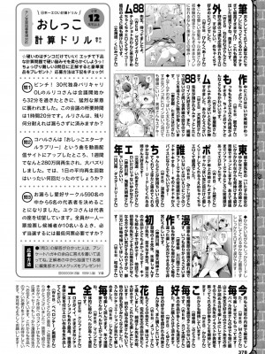 COMIC BAVEL 2022年11月号 [DL版]_358