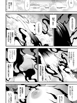 COMIC BAVEL 2022年11月号 [DL版]_259