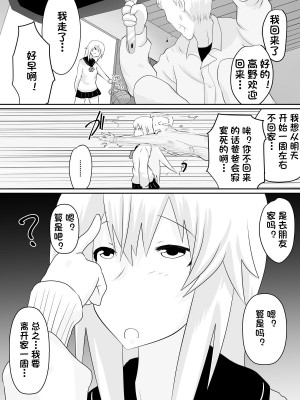 [杰克个人汉化][ダイニング] 奴隷学園～屈服させられた最強の女～_0014