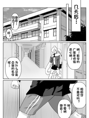[杰克个人汉化][ダイニング] 奴隷学園～屈服させられた最強の女～_0036