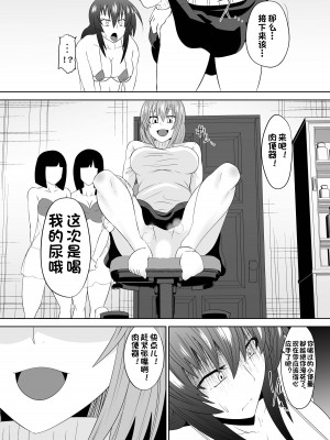 [杰克个人汉化][支配少女 (ダイニング)] 絶望崩壊裏社会 (めだかボックス)_0016