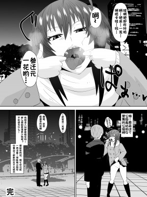[杰克个人汉化][支配少女 (ダイニング)] 絶望崩壊裏社会 (めだかボックス)_0021
