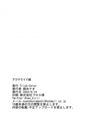 [Trick-color (桐井ナオ)] アクマでイイ娘 (ブルーアーカイブ) [DL版]_25
