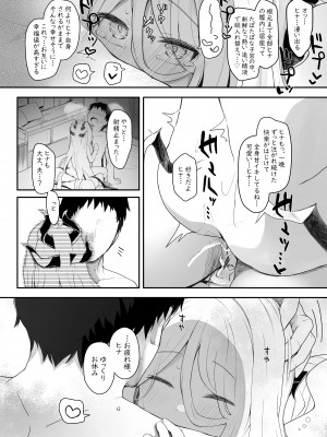 [Trick-color (桐井ナオ)] アクマでイイ娘 (ブルーアーカイブ) [DL版]_23