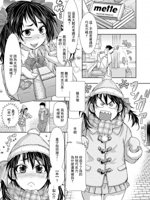 [石野鐘音] うちがチョコやで！[中国翻译]_05