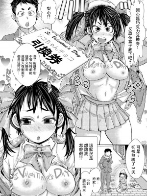 [石野鐘音] うちがチョコやで！[中国翻译]_06