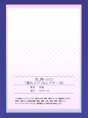 [雪國] 私、酔ったら「濡れ上戸」なんです…_55
