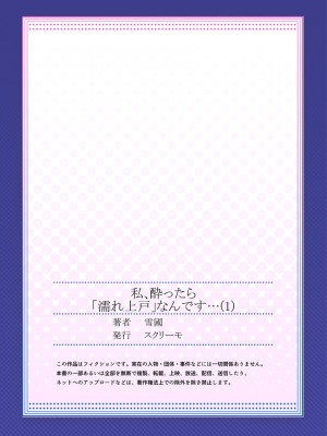 [雪國] 私、酔ったら「濡れ上戸」なんです…_27