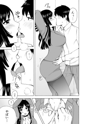 [雪國] ヤるしかねぇ! ～彼女とのえっちな就活～_32