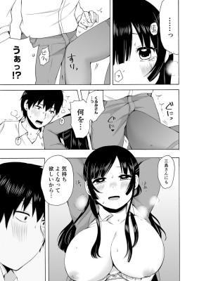 [雪國] ヤるしかねぇ! ～彼女とのえっちな就活～_36