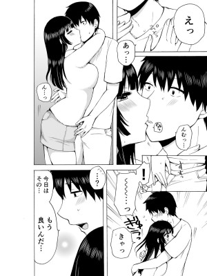 [雪國] ヤるしかねぇ! ～彼女とのえっちな就活～_58