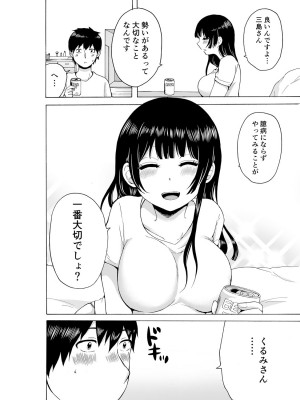 [雪國] ヤるしかねぇ! ～彼女とのえっちな就活～_12