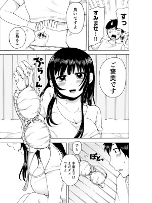 [雪國] ヤるしかねぇ! ～彼女とのえっちな就活～_15