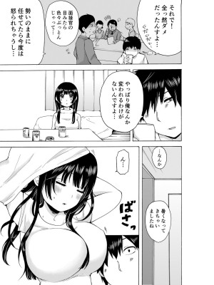 [雪國] ヤるしかねぇ! ～彼女とのえっちな就活～_11