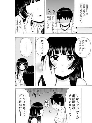 [雪國] ヤるしかねぇ! ～彼女とのえっちな就活～_78