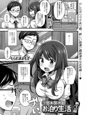 [しらたまよもぎ] ワケありJKとお泊り生活_41