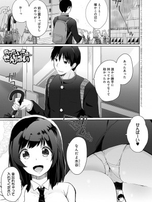 [かいづか] イきましょ❤せんぱい [DL版]_164