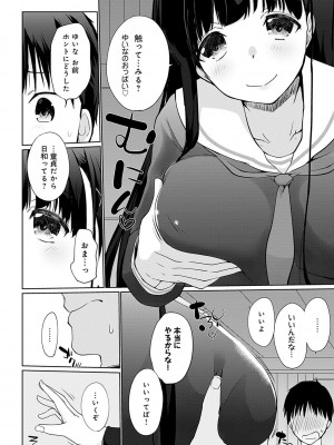 [かいづか] イきましょ❤せんぱい [DL版]_149