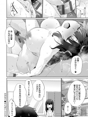 [かいづか] イきましょ❤せんぱい [DL版]_123