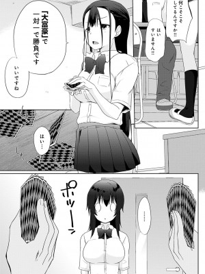[かいづか] イきましょ❤せんぱい [DL版]_066