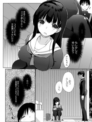 [かいづか] イきましょ❤せんぱい [DL版]_145