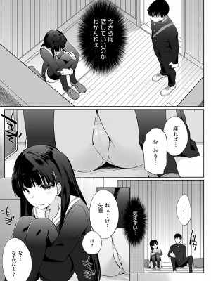 [かいづか] イきましょ❤せんぱい [DL版]_146