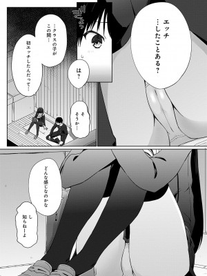 [かいづか] イきましょ❤せんぱい [DL版]_147