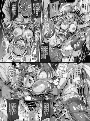 [No Future (すみすず、端音乱希)] 魔法神輝アムセイヴァー _身バレヒロイン脅迫調教2_[真不可视汉化] [DL版]_17