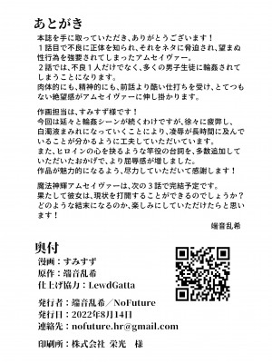 [No Future (すみすず、端音乱希)] 魔法神輝アムセイヴァー _身バレヒロイン脅迫調教2_[真不可视汉化] [DL版]_27